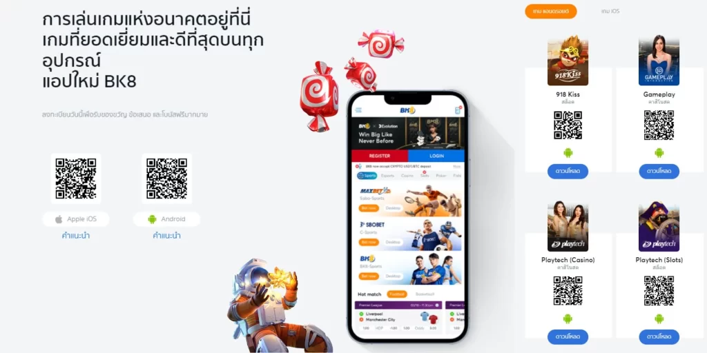 ดาวน์โหลด BK8