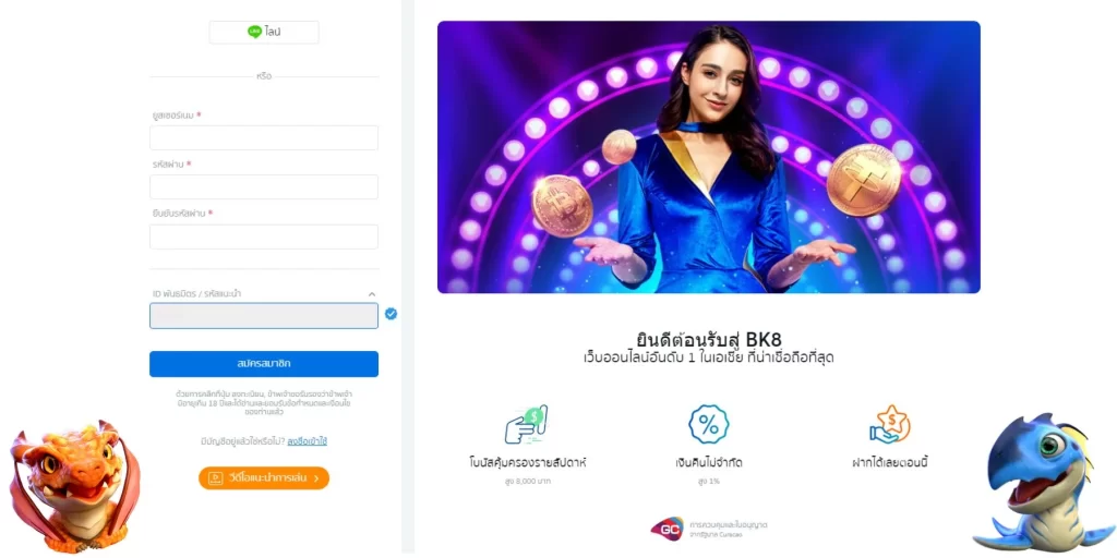 สมัครสมาชิก BK8