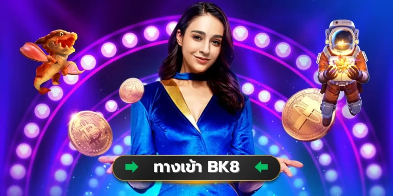 ทางเข้า BK8