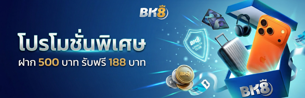 ฝาก500รับ188ฝาก500รับ188